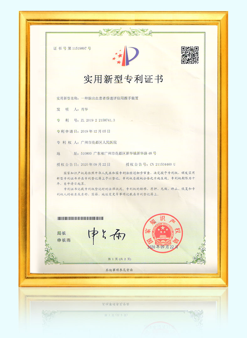 一种脑出血患者昏迷评估用握手装置