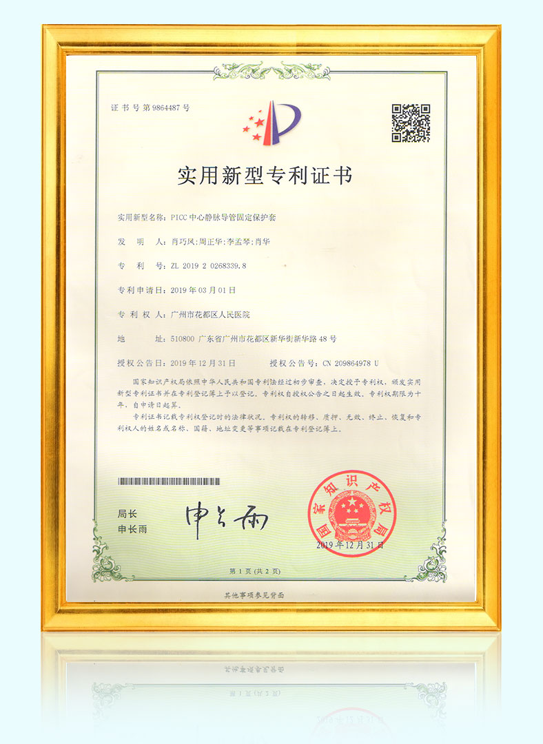 PICC中心静脉导管固定保护套